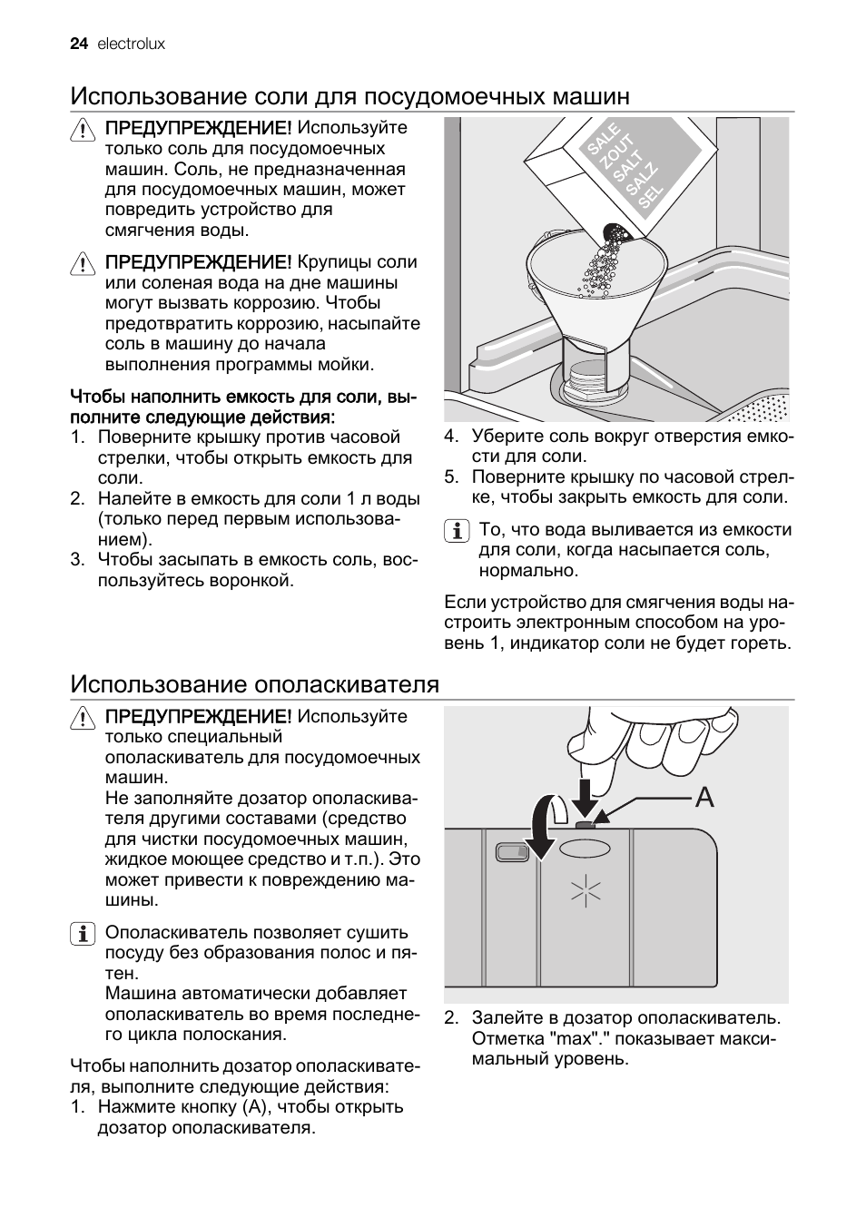 Сколько соли в посудомоечную машину. Инструкция по посудомоечной машине Electrolux инструкция. Посудомоечная машина Electrolux инструкция соль. Посудомоечная машина Electrolux инструкция соль значок. Инструкция посудомоечной машины Электролюкс ополаскиватель.