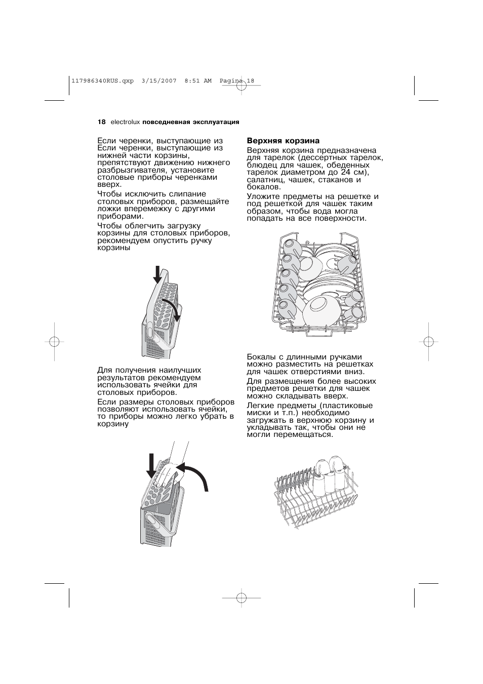 Посудомоечная машина электролюкс схема