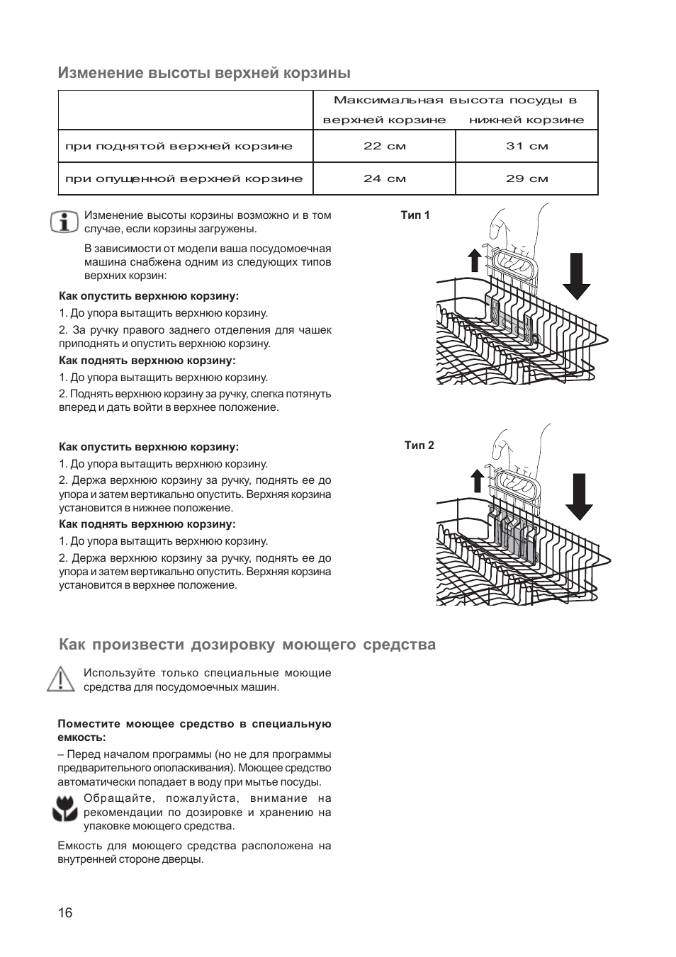 Посудомоечная электролюкс инструкция по эксплуатации на русском. Посудомоечная машина Электролюкс esf9552low инструкция. Посудомоечная машина Electrolux инструкция. Схема посудомоечной машины Электролюкс. Рекомендации Электролюкс по выбору моющих средств для ПММ.