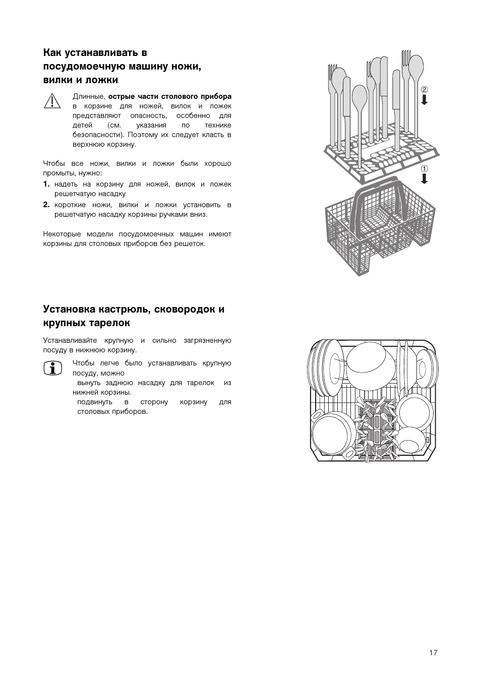 Схема загрузки посудомоечной машины Электролюкс