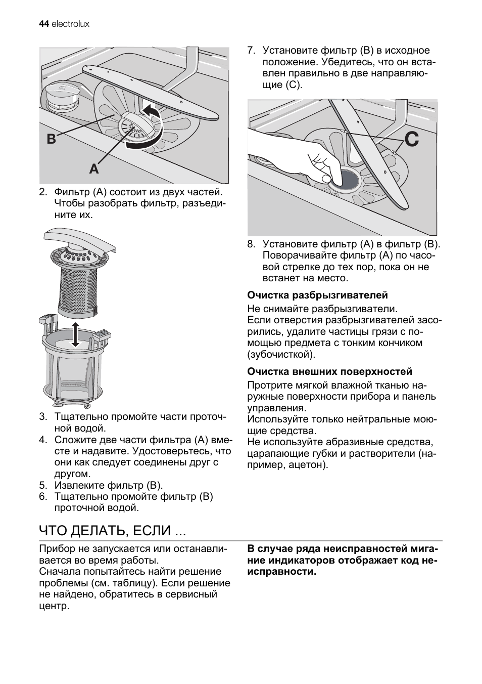 См инструкция. Electrolux esf43005w. Посудомойка Electrolux RSF 43005w схема. Посудомоечная машина Electrolux ESF 43005 W. Electrolux. Пос. Посудомоечная машина Electrolux инструкция.