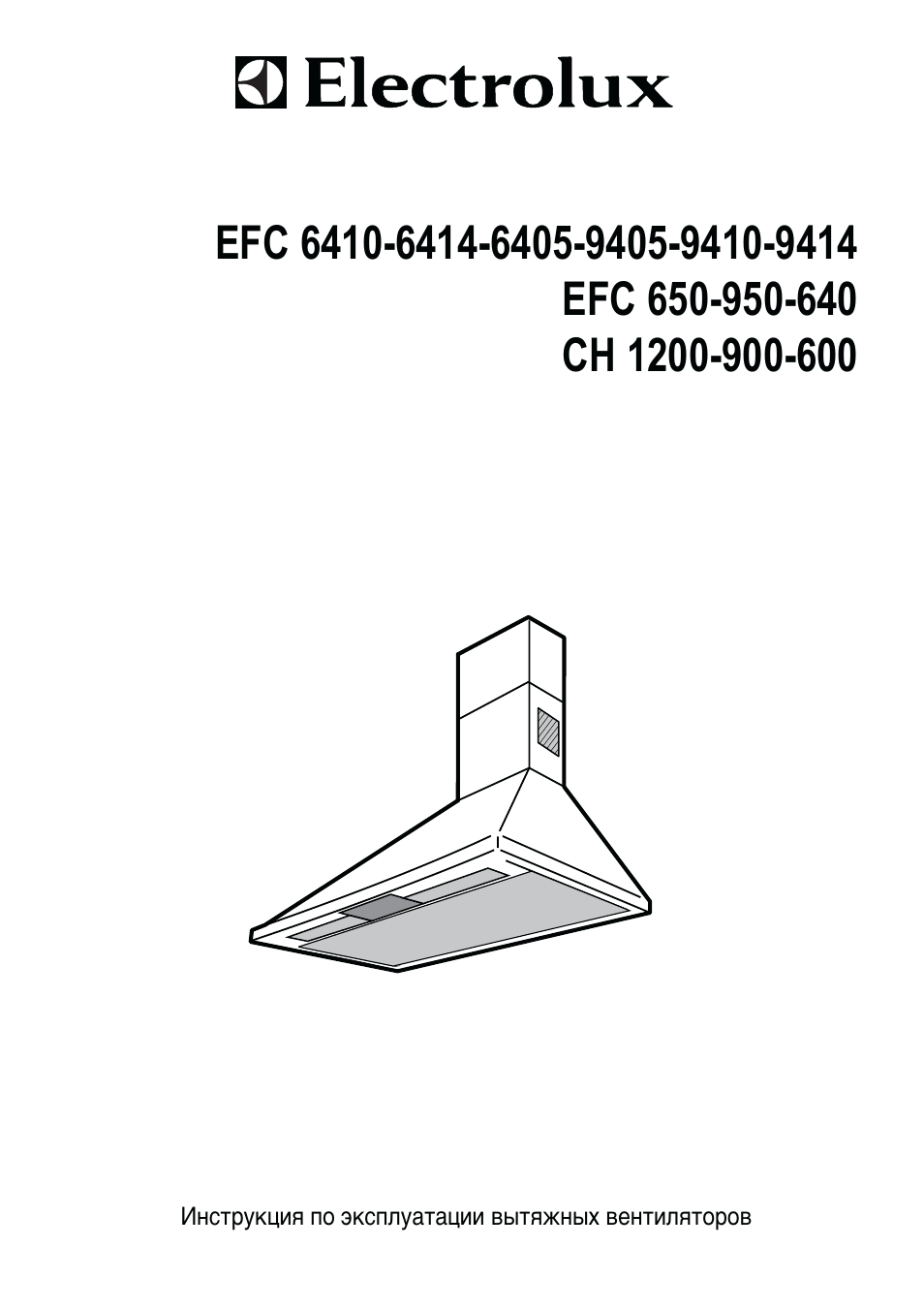 Каминная вытяжка Electrolux EFC 9414 X