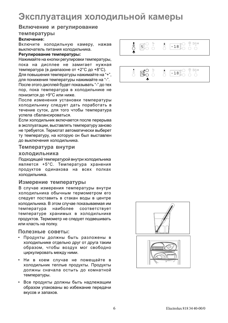 Инструкция по эксплуатации холодильной камеры