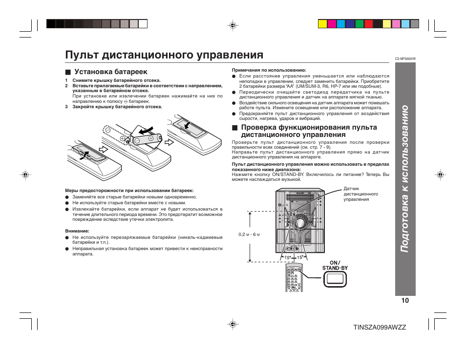 Как проверить пульт ду телефоном. Музыкальный центр Sharp CD mps660. Пульт для музыкального центра Sharp. Муз центр Шарп CD -c571t инструкция. Инструкция по эксплуатации музыкального центра Шарп CD-c821w.