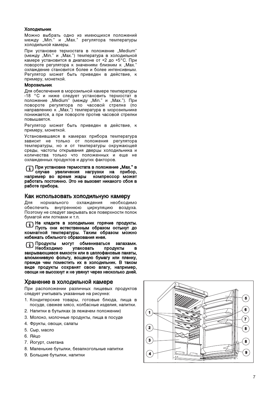 Инструкция по эксплуатации холодильной камере