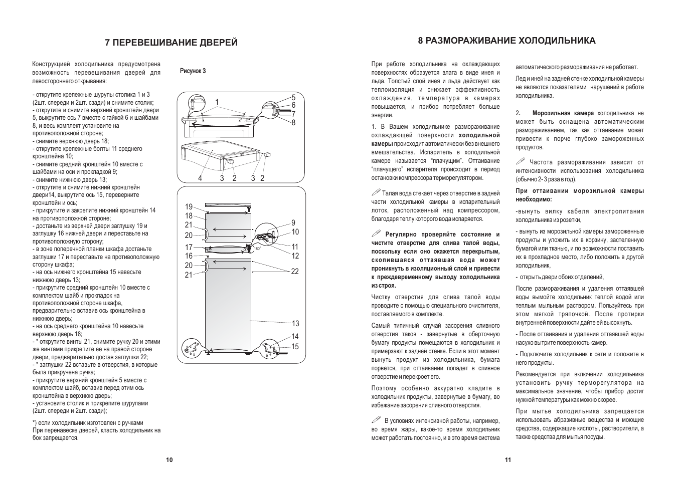 Инструкция по эксплуатации шкафа. Холодильник Electrolux 26098 w. Холодильник Siltal инструкция. Книга эксплуатация холодильников. Word Rider холодильник инструкция.