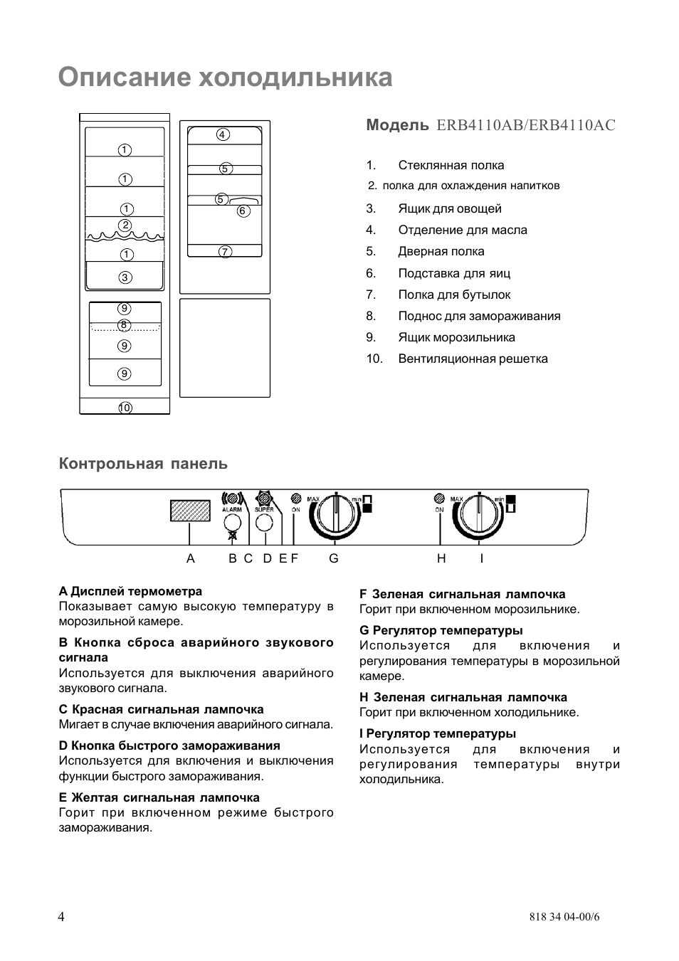 Холодильник Электролюкс двухкамерный инструкция