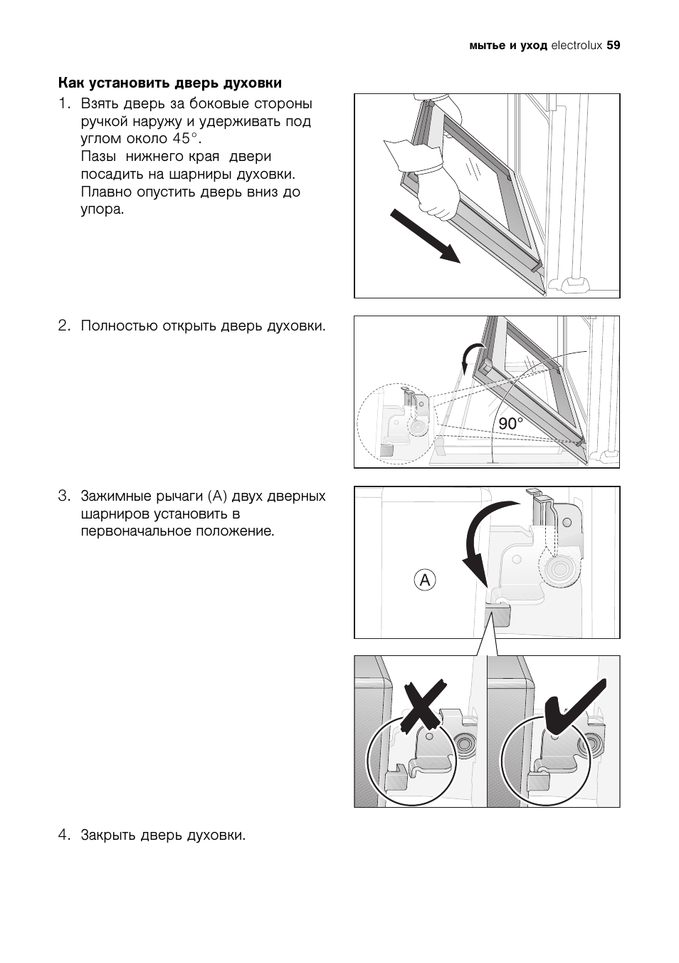 Как установить дверь духовки Электролюкс