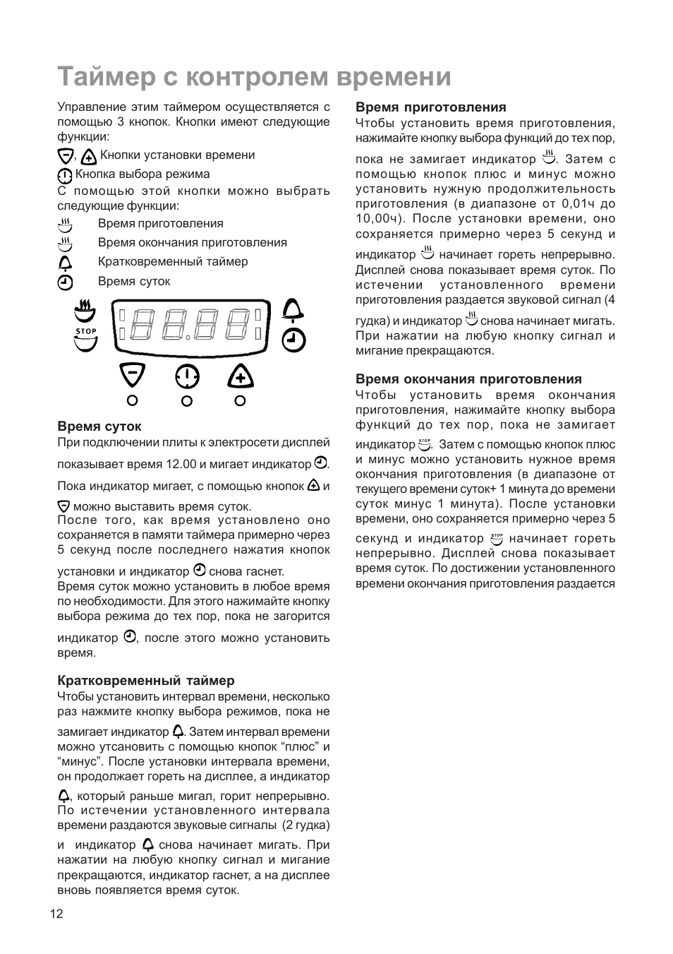 Инструкция времени. Электрическая плита Electrolux EKV 5605 X. Плита Electrolux инструкция электрическая таймер. Плита Electrolux таймер инструкция. Руководство по эксплуатации плиты Электролюкс установка времени.