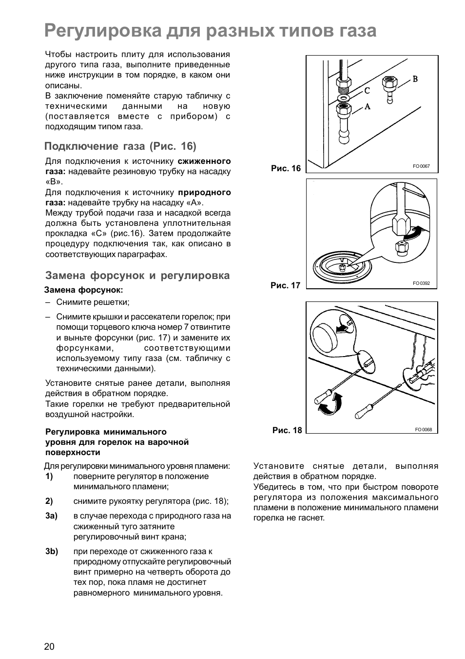 Регулировка газовой