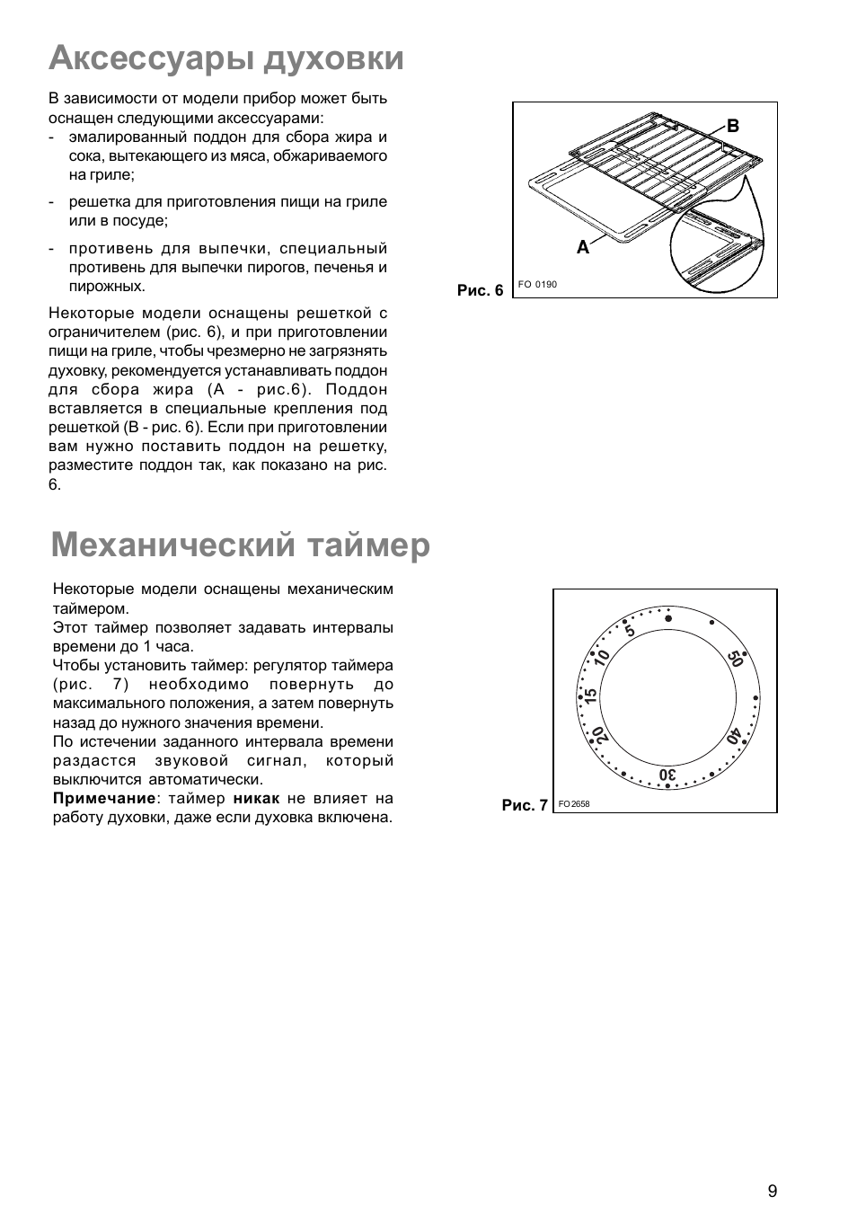 инструкция духового шкафа электролюкс с таймером