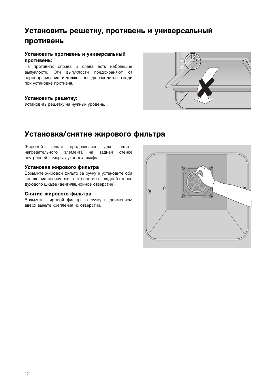 Где расположен жировой фильтр в духовом шкафу