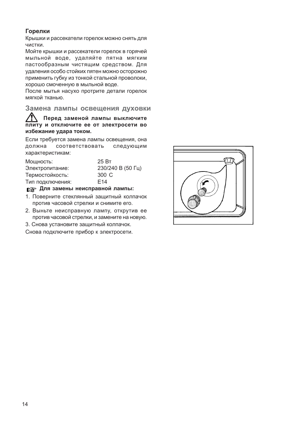 Замена лампочки в духовом шкафу Electrolux