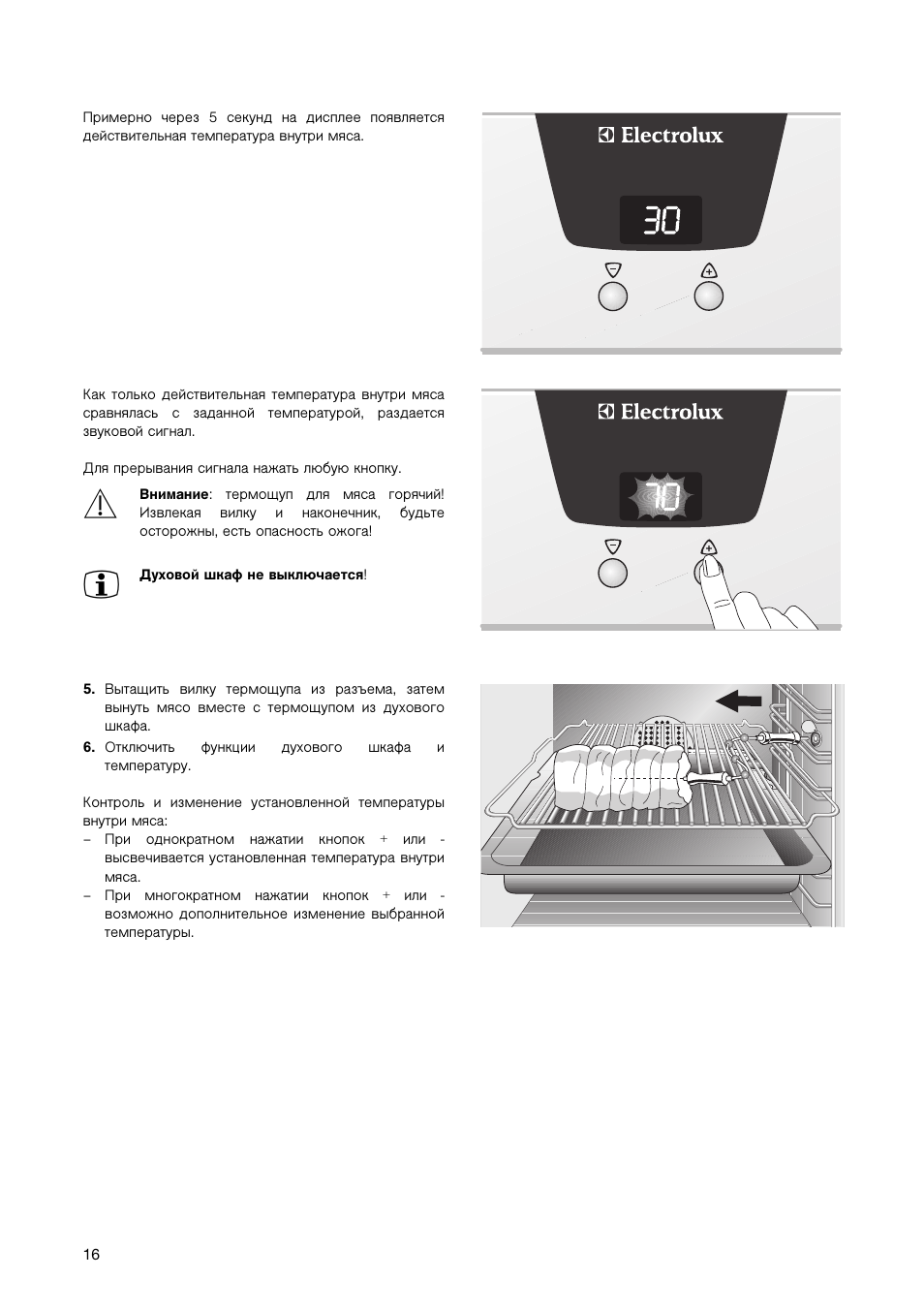 отключается духовой шкаф electrolux