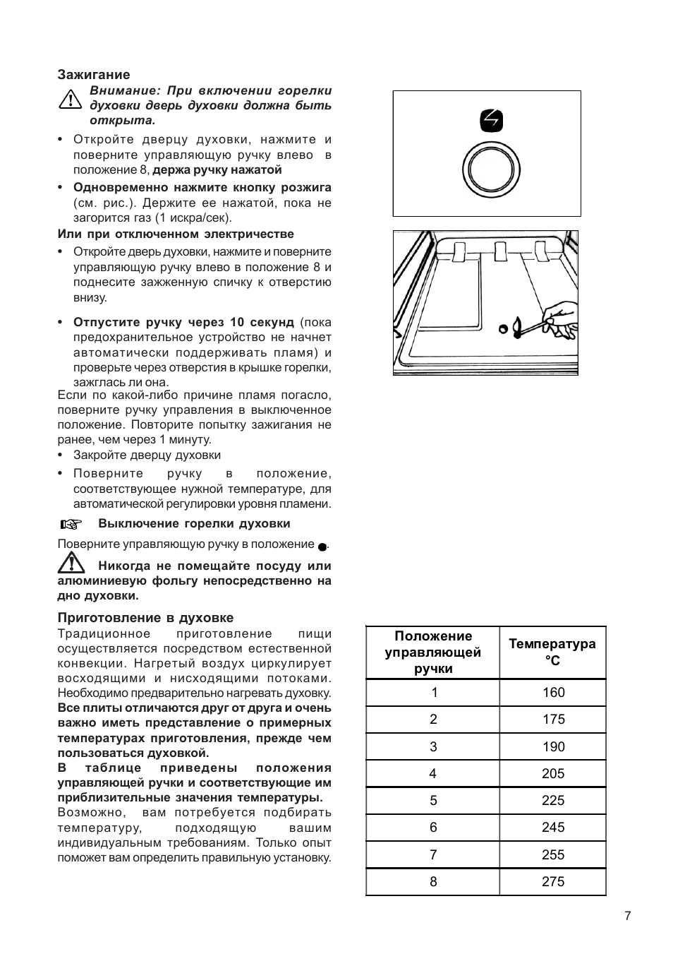 Плита режимы духовки