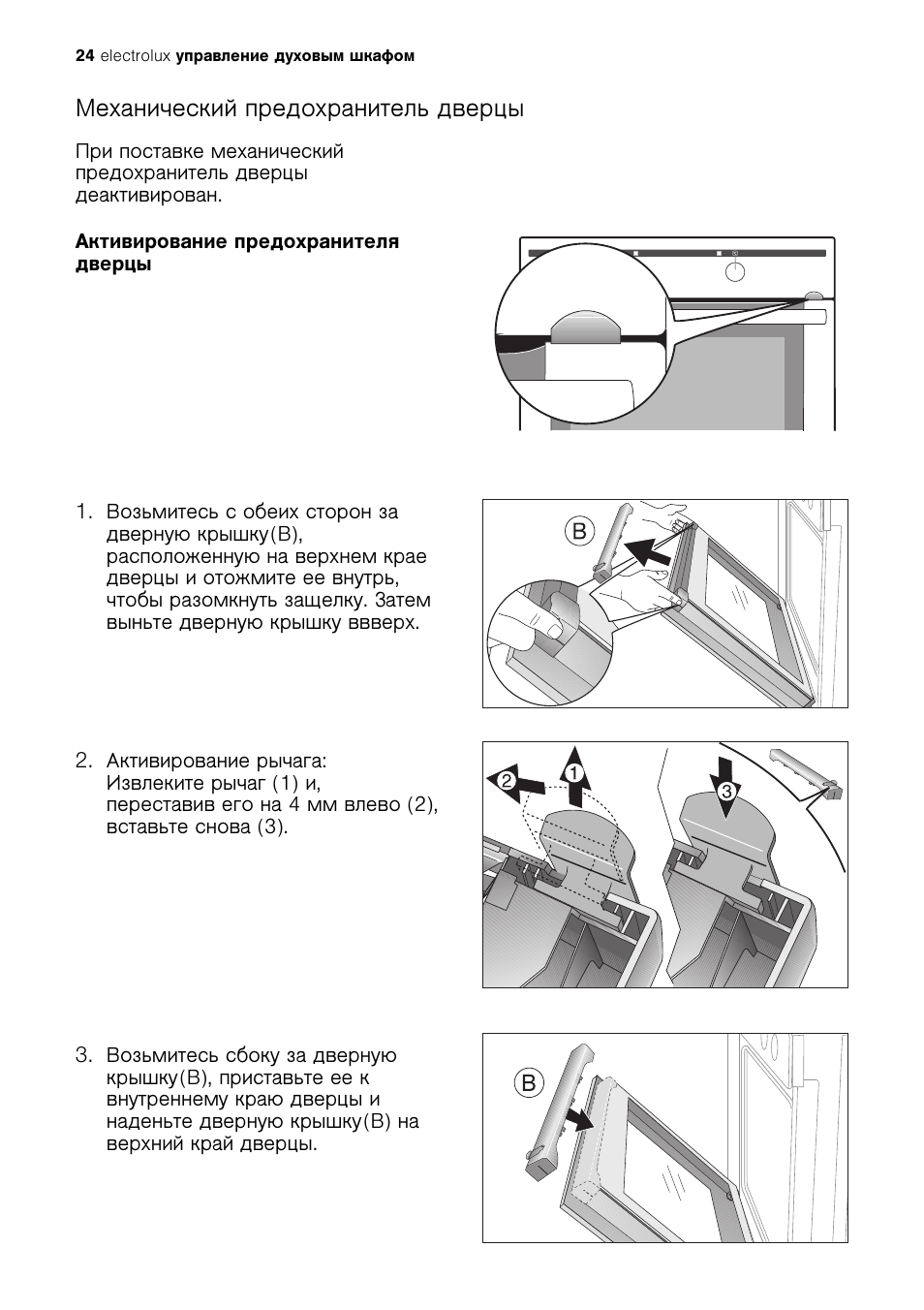 Регулировка двери духового шкафа Electrolux eob63100