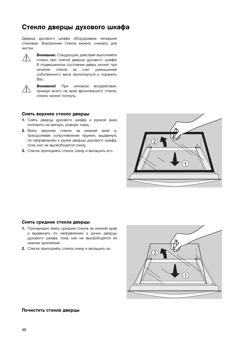 Инструкция стекло. Духовой шкаф Нарди инструкция по снятию стекол. Как снять стекло с духовки. Как снять стекло с духовки Электролюкс. Как снять дверцу духовки Hansa.