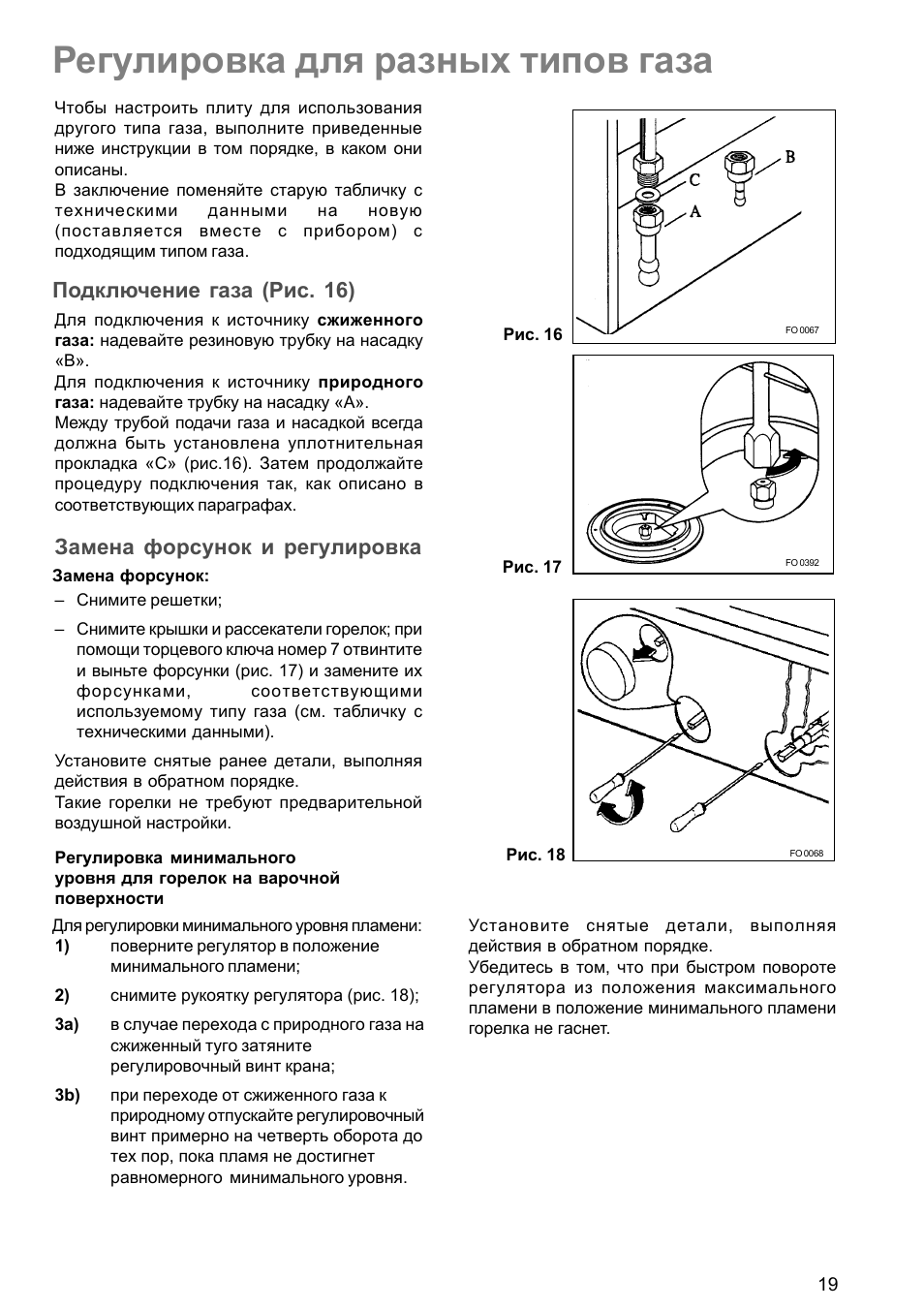 Как настроить газовую. Регулировка горелок газовой плиты Гефест. Технический паспорт газовая плита Электролюкс. Регулировка плит. Регулировка горелки духовки.