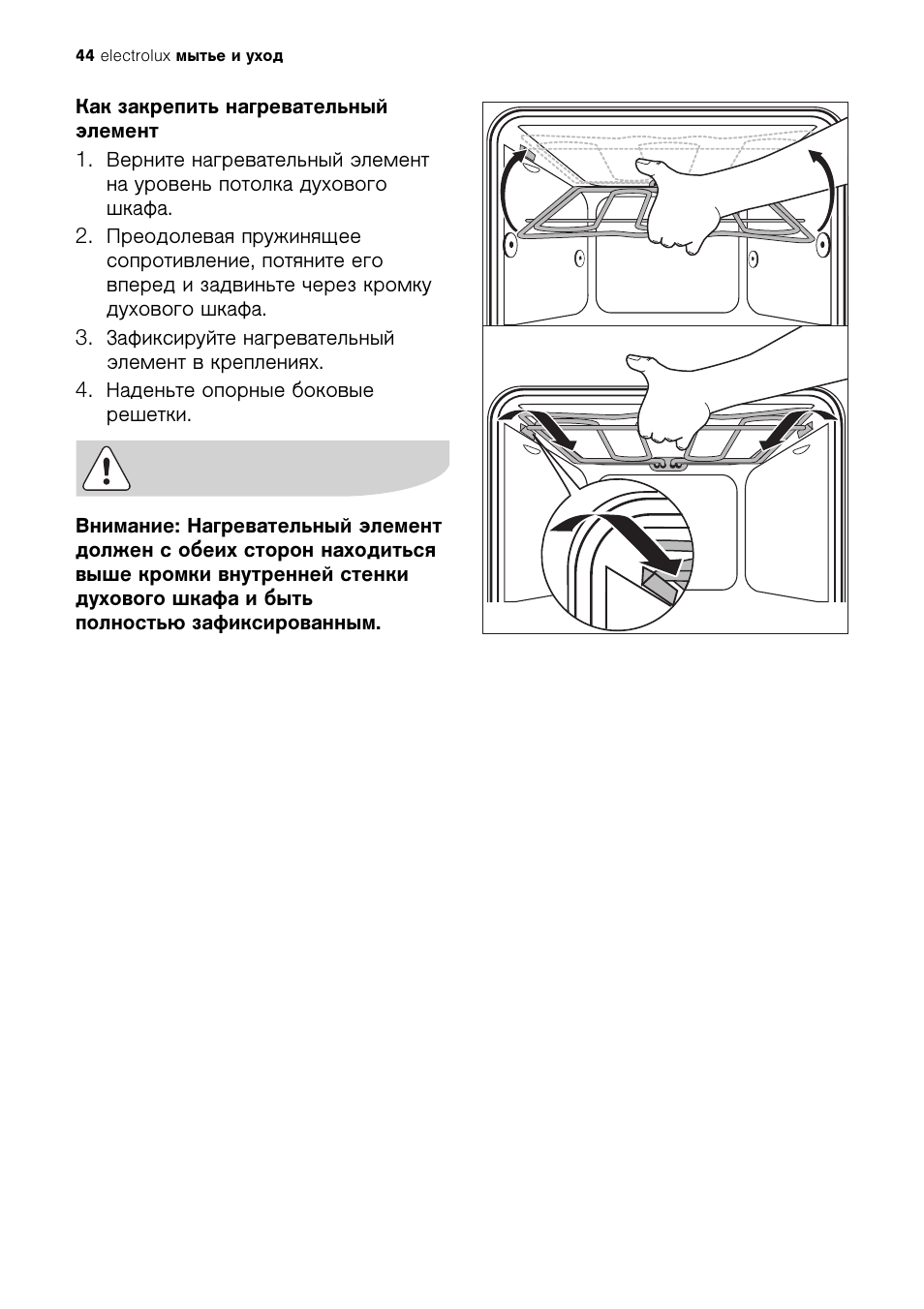 Схема закрепление духового шкафа Электролюкс