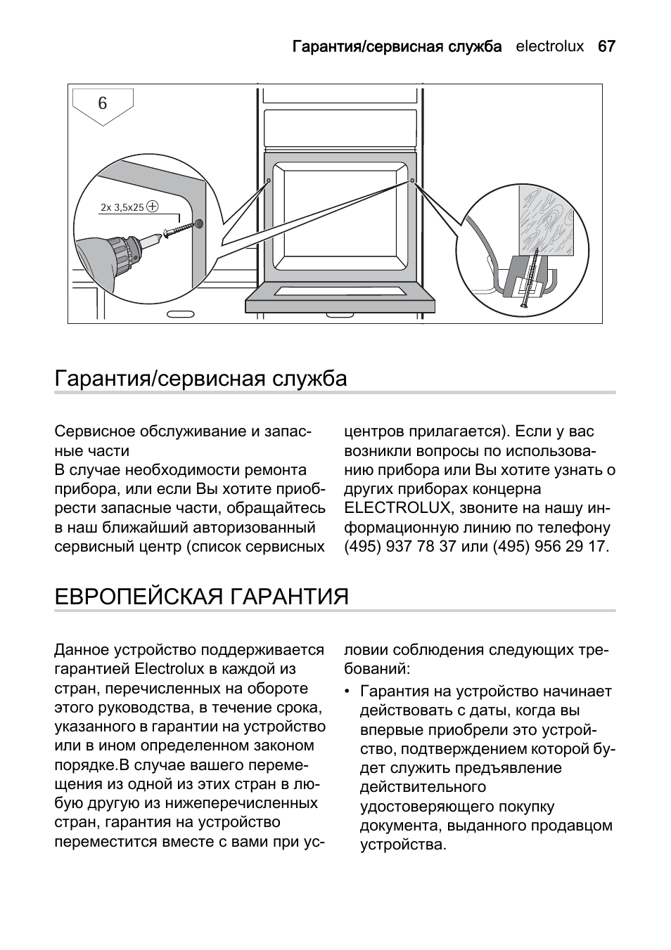 пароконвектомат electrolux air o steam инструкция фото 110