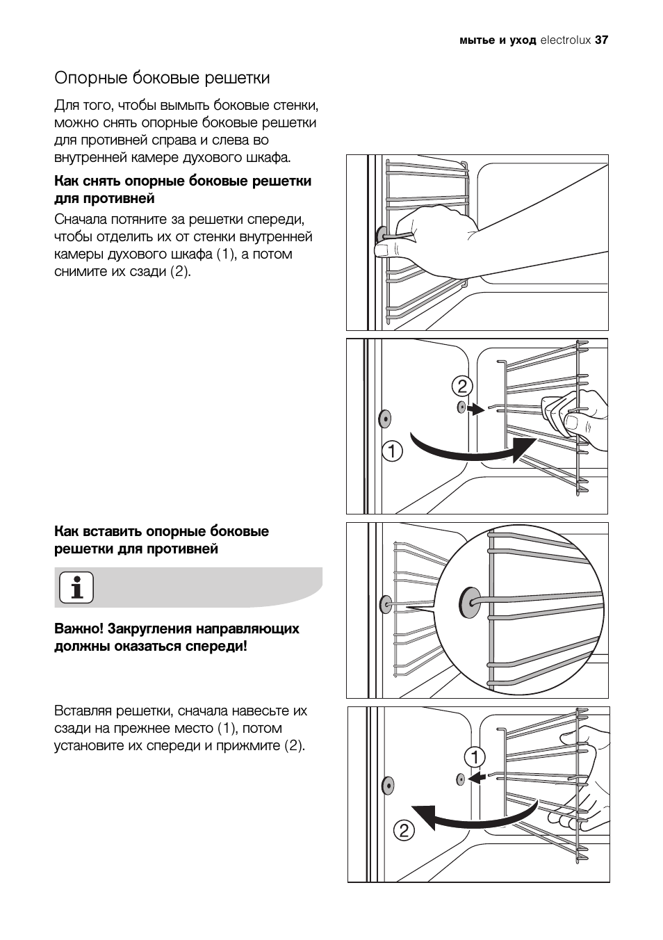 Как снять боковые решетки в духовке Электролюкс
