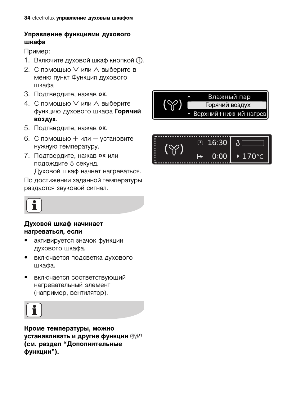 Духовой шкаф электролюкс инструкция по эксплуатации на русском значки