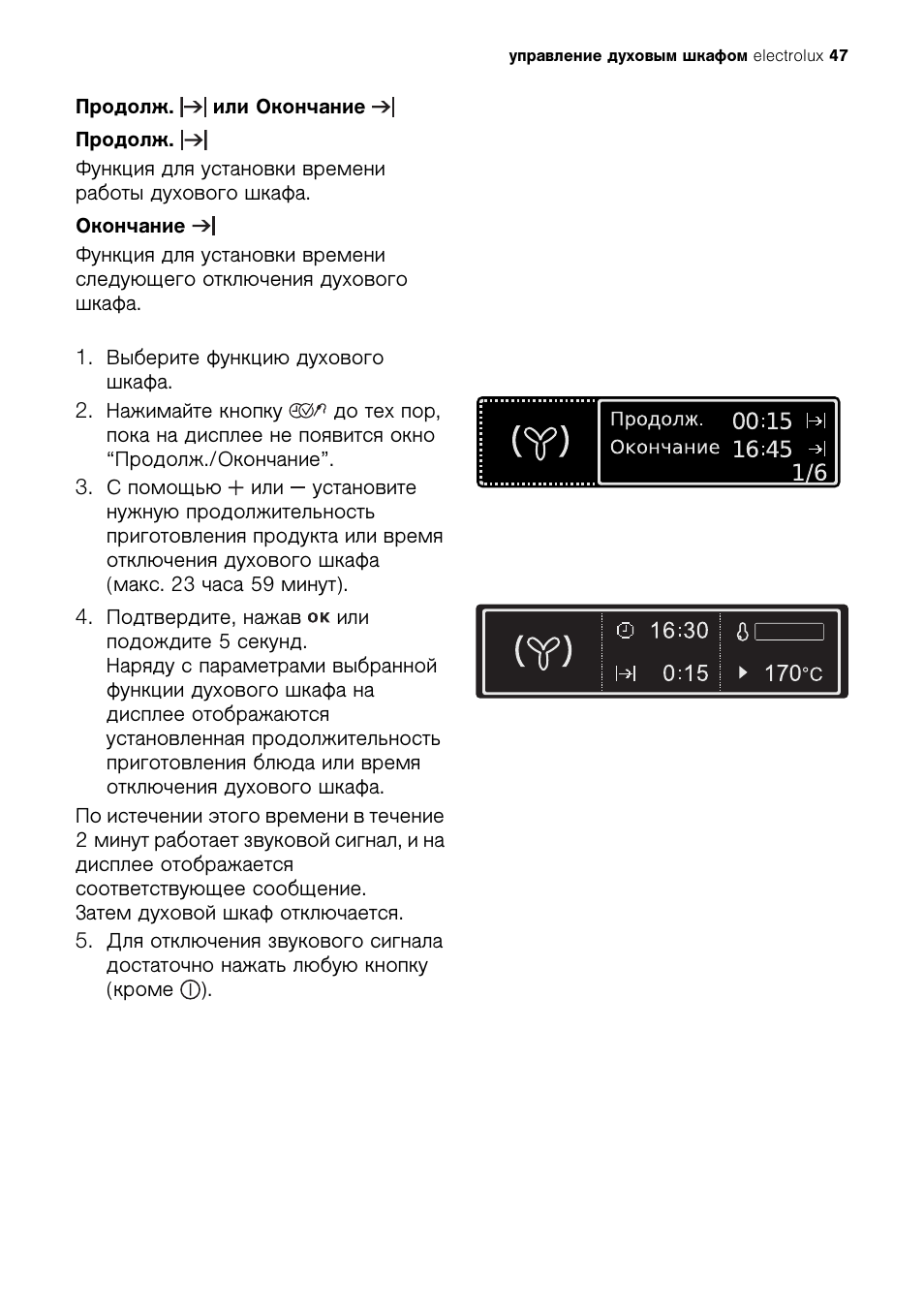 Духовые шкафы Электролюкс инструкция кнопки