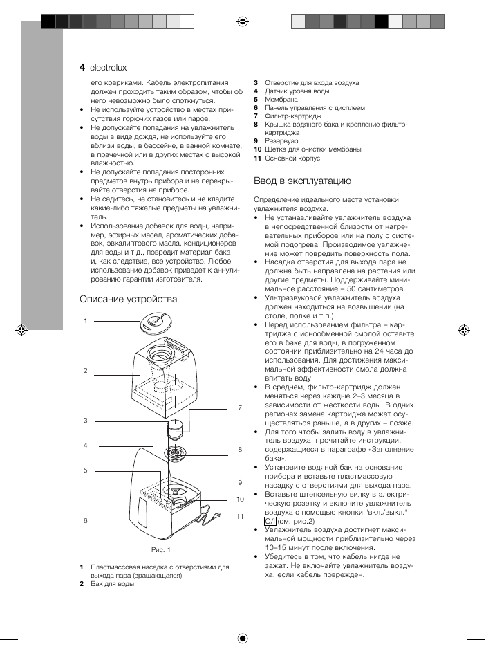 Инструкция по воздуху. Инструкция увлажнителя воздуха Электролюкс 5515d. Электролюкс увлажнитель воздуха 3510d инструкция. Увлажнитель воздуха Electrolux EHU-5515d инструкция. Схема Electrolux 7510d.