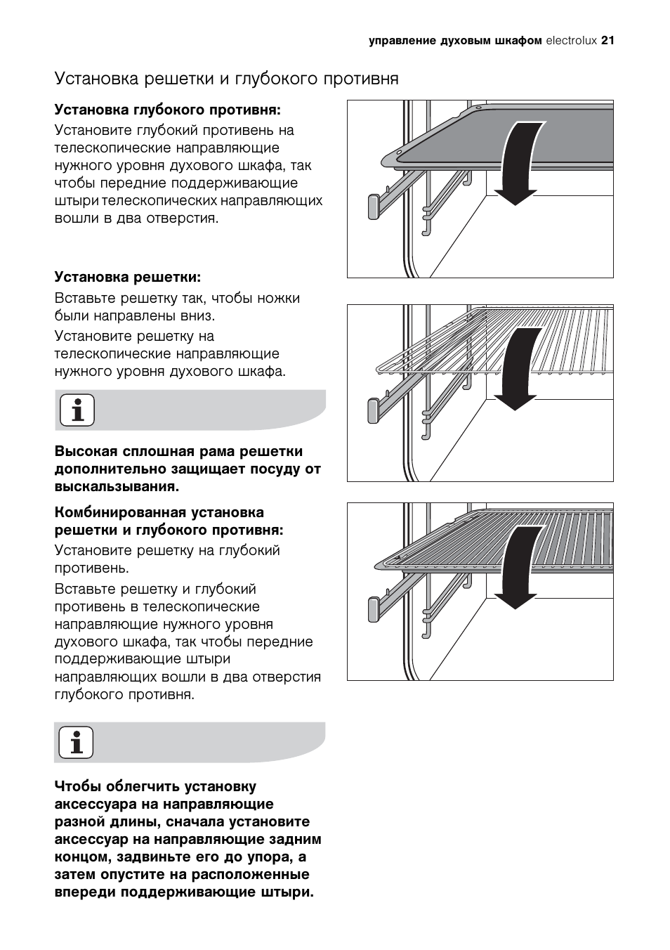 Крепление духового шкафа Электролюкс