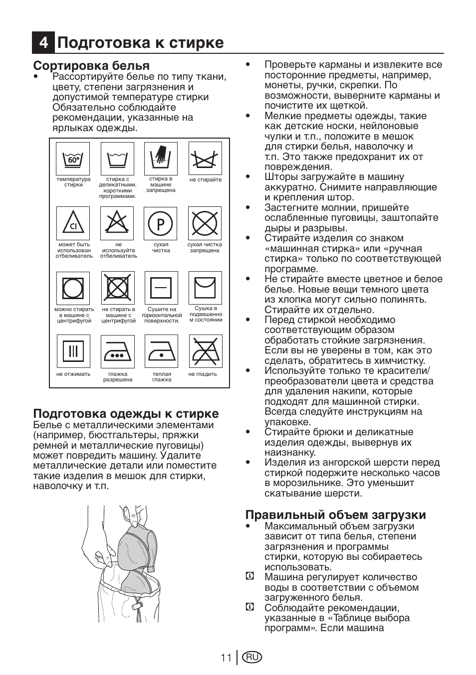 План стирки одежды