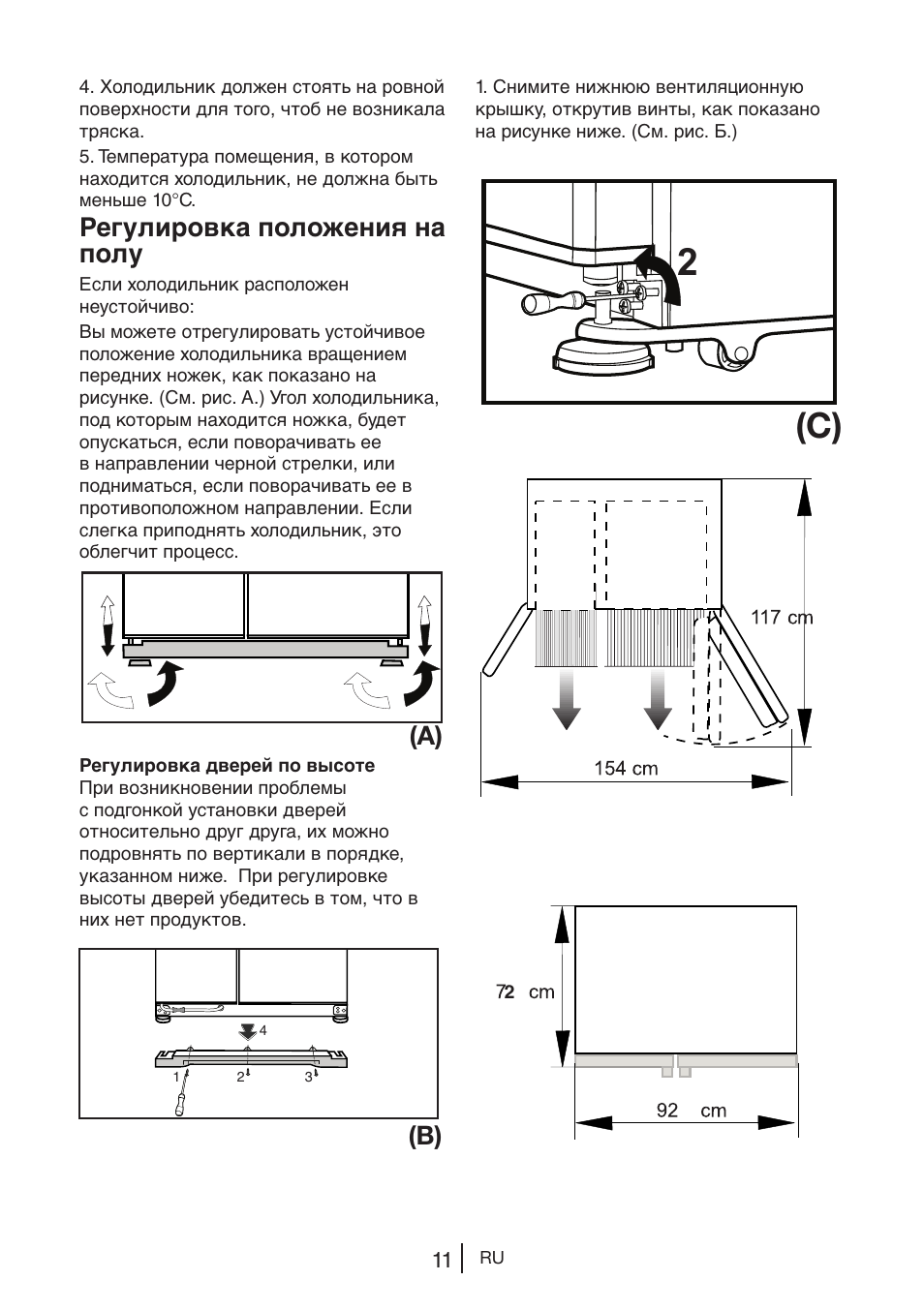 Регулировка холодильника. Регулировка ножек холодильника LG. Регулировка ножек холодильника Атлант. Регулировка ножек esl45010. Холодильник Beko регулятор температуры.