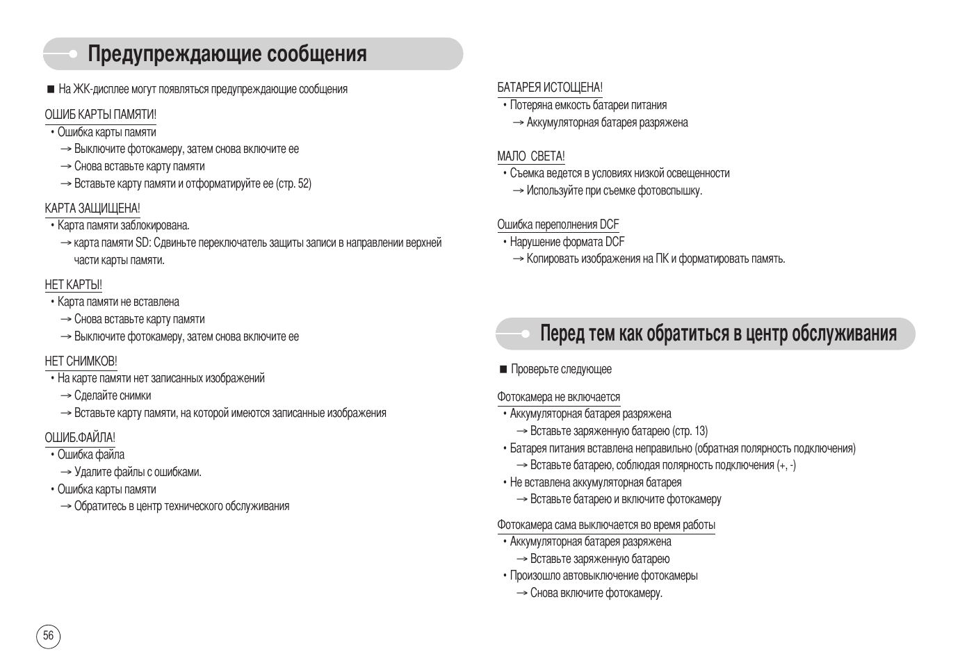 S10 инструкция на русском. Ошибка карты памяти.