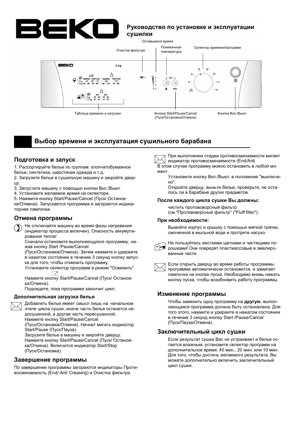 Beko steam cure инструкция фото 57