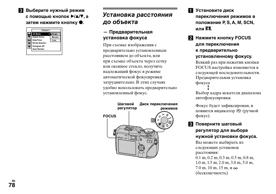 Установка фокуса. Sony диск переключения режимов. Фотоаппарат сони Назначение кнопок. Sony камера DSC-h2 руководство диск переключения режимов съемки. Инструкция для фотоаппарата Sony 200.