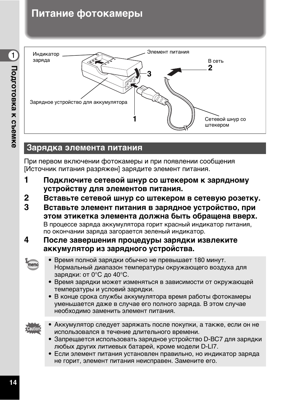 Инструкция питания. Постоянно горит зеленый индикатор на зарядном устройстве BC-146. Как поменять элемент питания в фотоаппарате Pentax KX 2010.