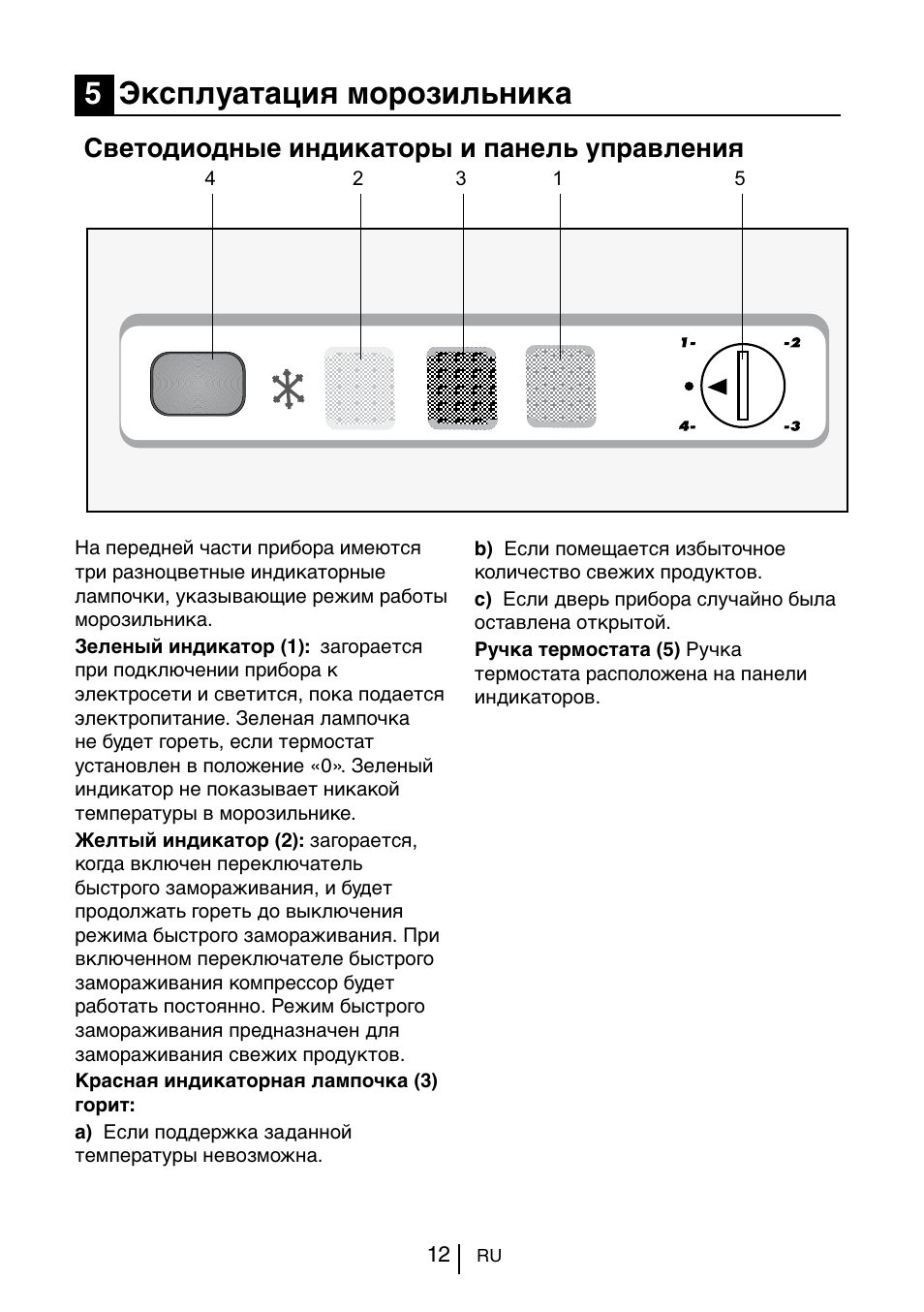 Морозильная камера саратов инструкция по эксплуатации клавиши включения старого образца