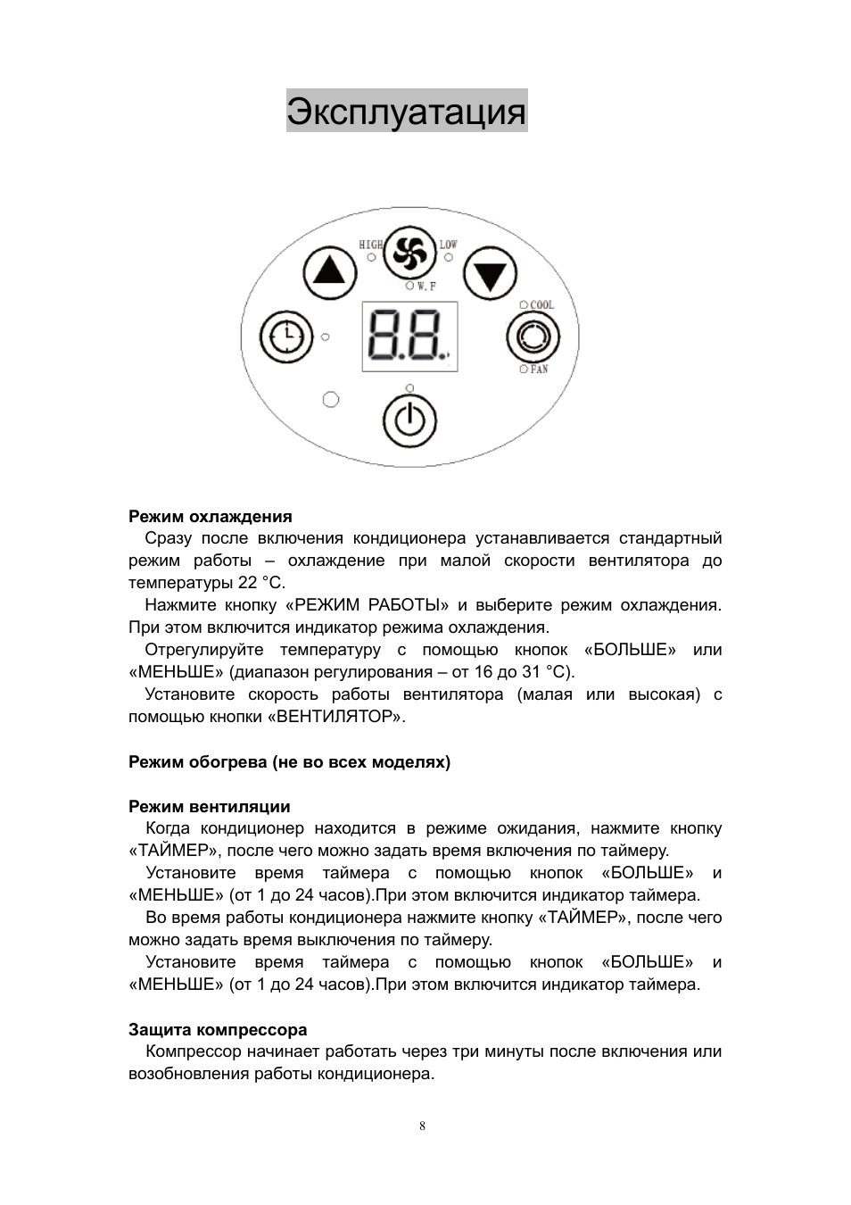 Сплит веко пульт инструкция. Сплит система БЕКО пульт инструкция. Кондиционер Beko GZ-0558-e1. Пульт для сплит системы Beko. Инструкция напольного кондиционера Beko BKR-09c.