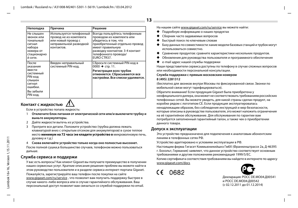 Инструкция 120. Gigaset a120 схема базового блока. Gigaset a120 service manual. Gigaset a120 инструкция. Гигасет сертификат соответствия.