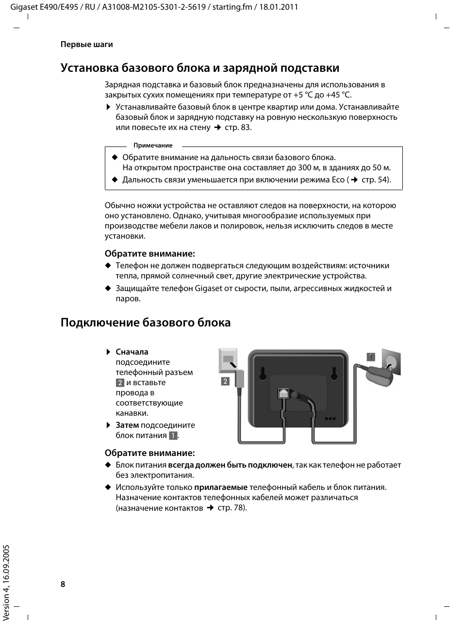 Блок инструкций. Базовый блок моргает Gigaset. Gigaset e490. Гигасет базовый блок. Gigaset e490 инструкция.