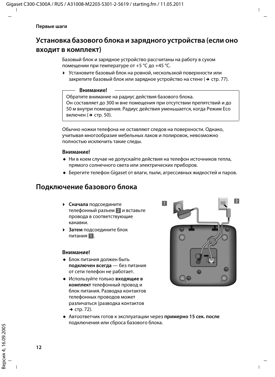 Блок инструкция. Телефон Gigaset c300. Gigaset c300 инструкция. Gigaset c300a ремонт базы. Gigaset телефон с300.