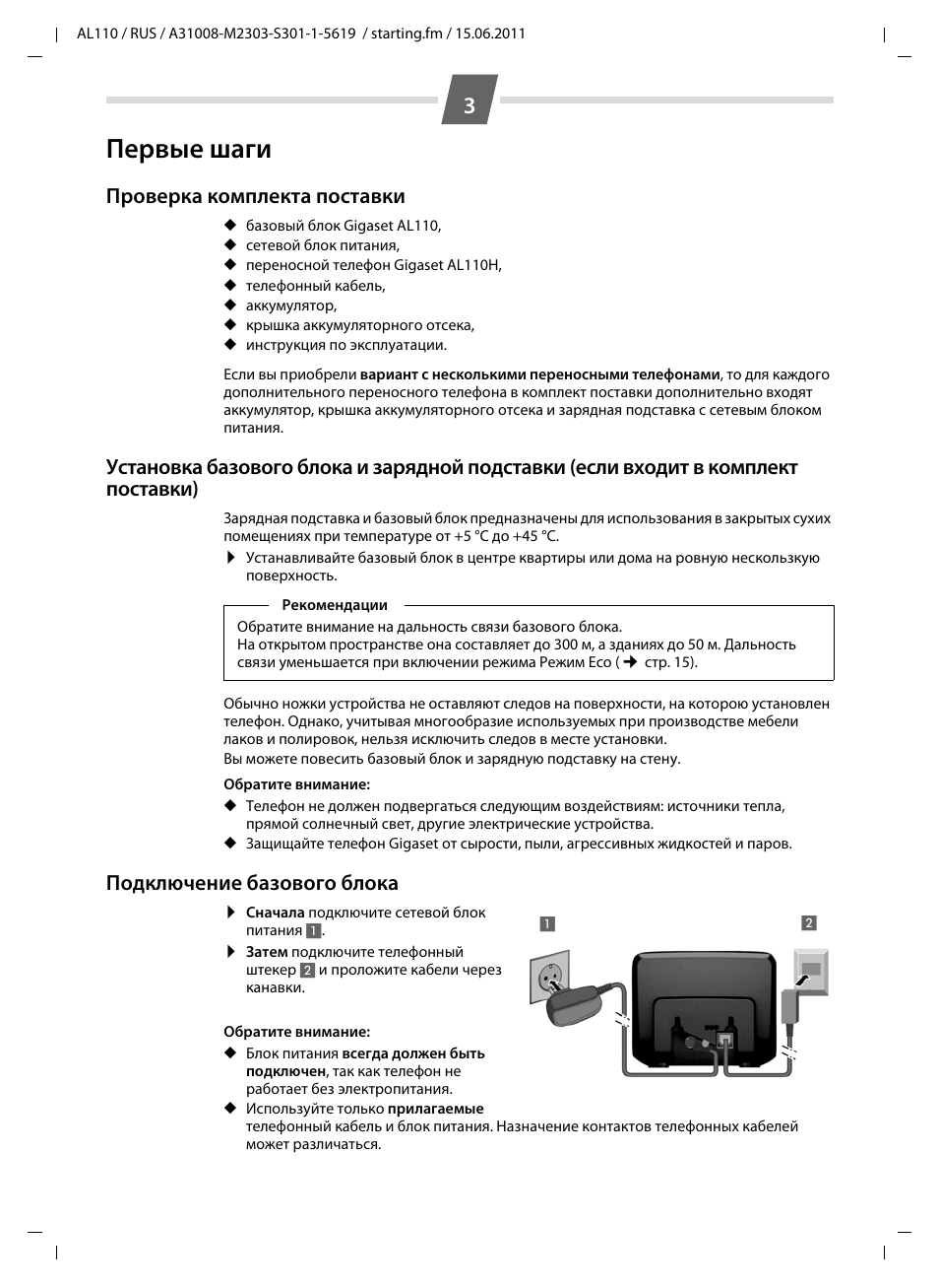 Блок инструкций. Базовый блок моргает Gigaset. Базовый блок Siemens Gigaset. Gigaset a415 базовый блок мигает. Базовый блок на телефоне Gigaset.