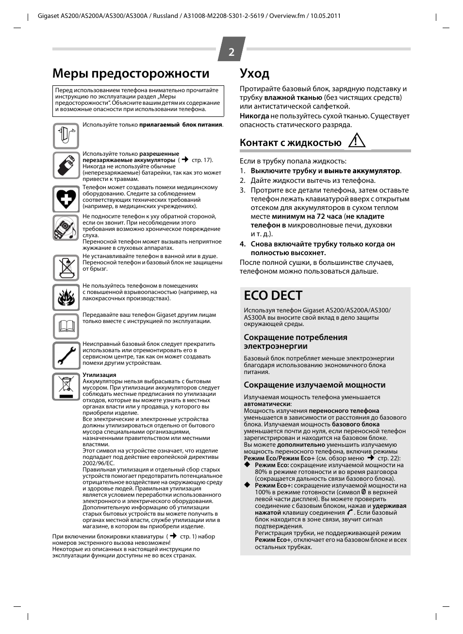 Инструкция 200. Gigaset as200a базовый блок. AIRSONIC as-200 инструкция. Сименс as300a. Gigaset as200 аккумулятор.