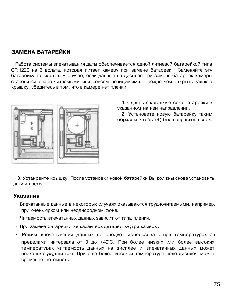 Классика инструкция. DZ-7307 инструкция по замене батареек. Инструкция по замене батарейки на vwефгкфт 2003. Инструкция по замене батареек в камере слежения Гольфстрим. Замена батарейки в эхолоте режим работы сбивается.