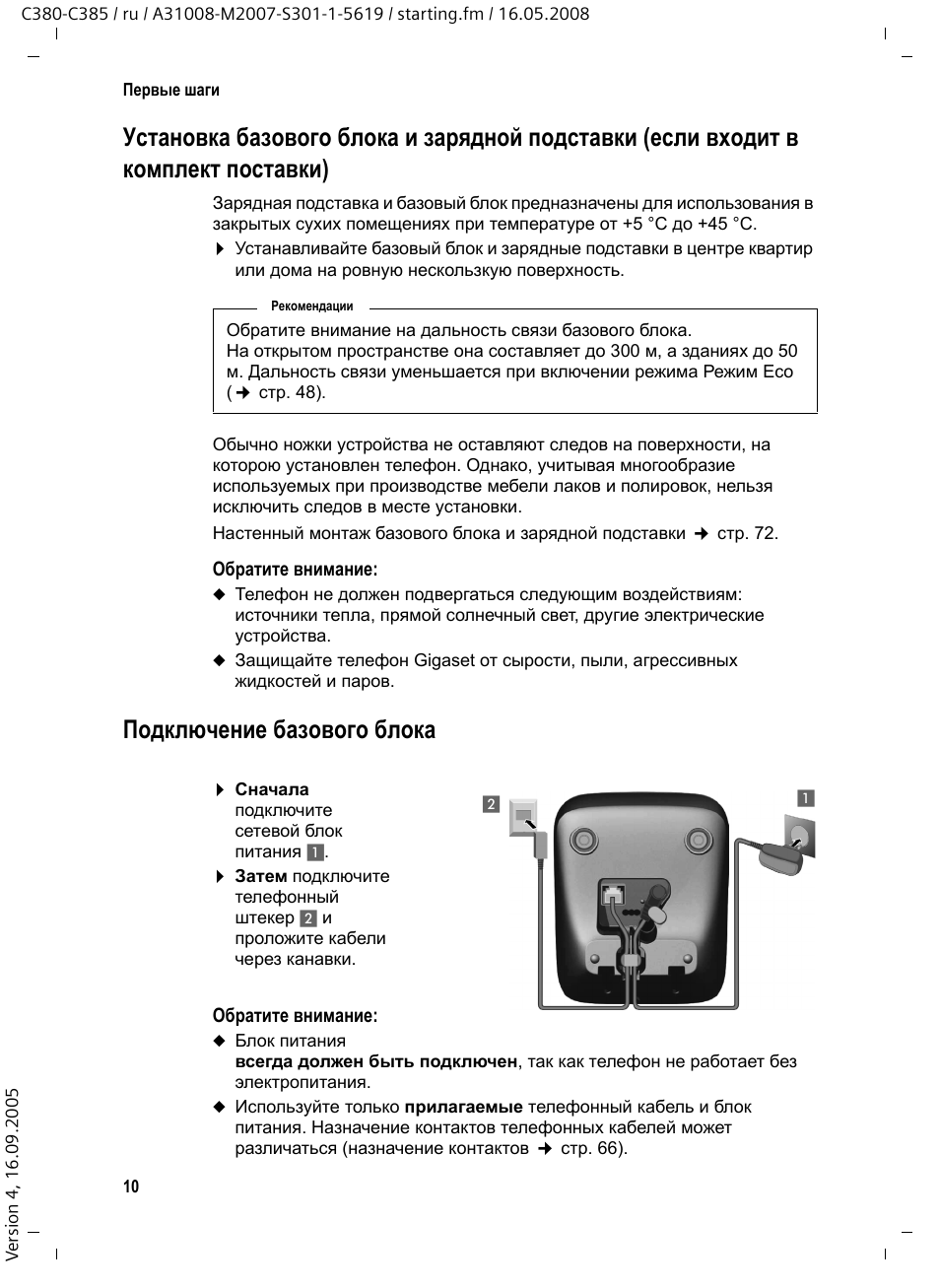 Блок инструкция. Gigaset c380. Регистрация базового блока Gigaset s4550. Gigaset 2582. Gigaset s2582 инструкция.