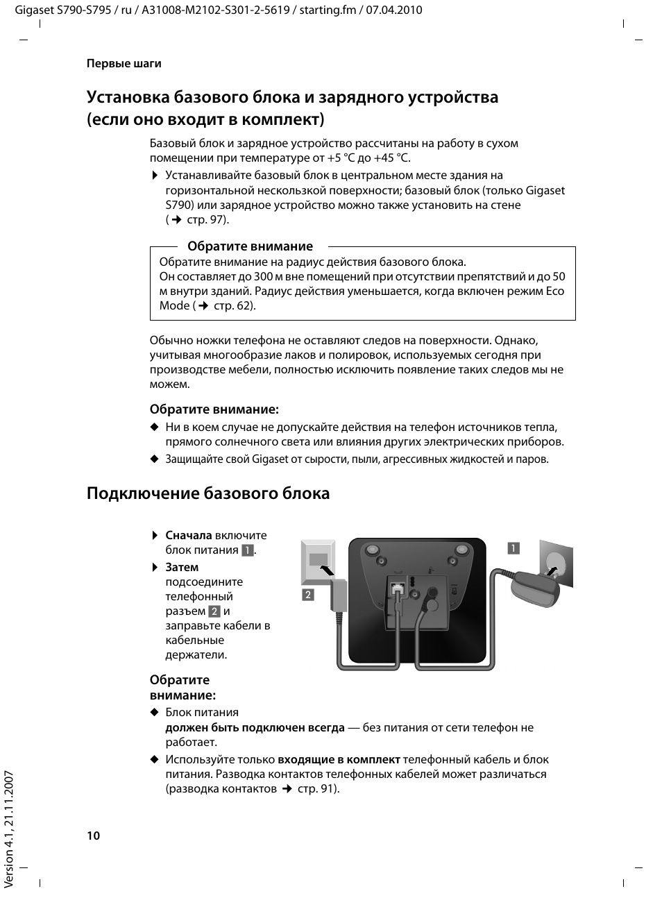 Блок инструкция. Siemens Gigaset s795. Gigaset базовый блок. Базовый блок моргает Gigaset. Базовый блок на телефоне Gigaset.