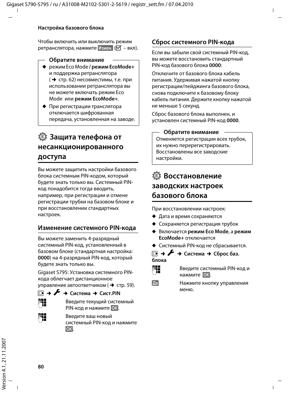 Пин инструкция. Gigaset нет базового блока. Gigaset s45. Регистрация трубки Gigaset. Как сбросить базовый блок Gigaset.