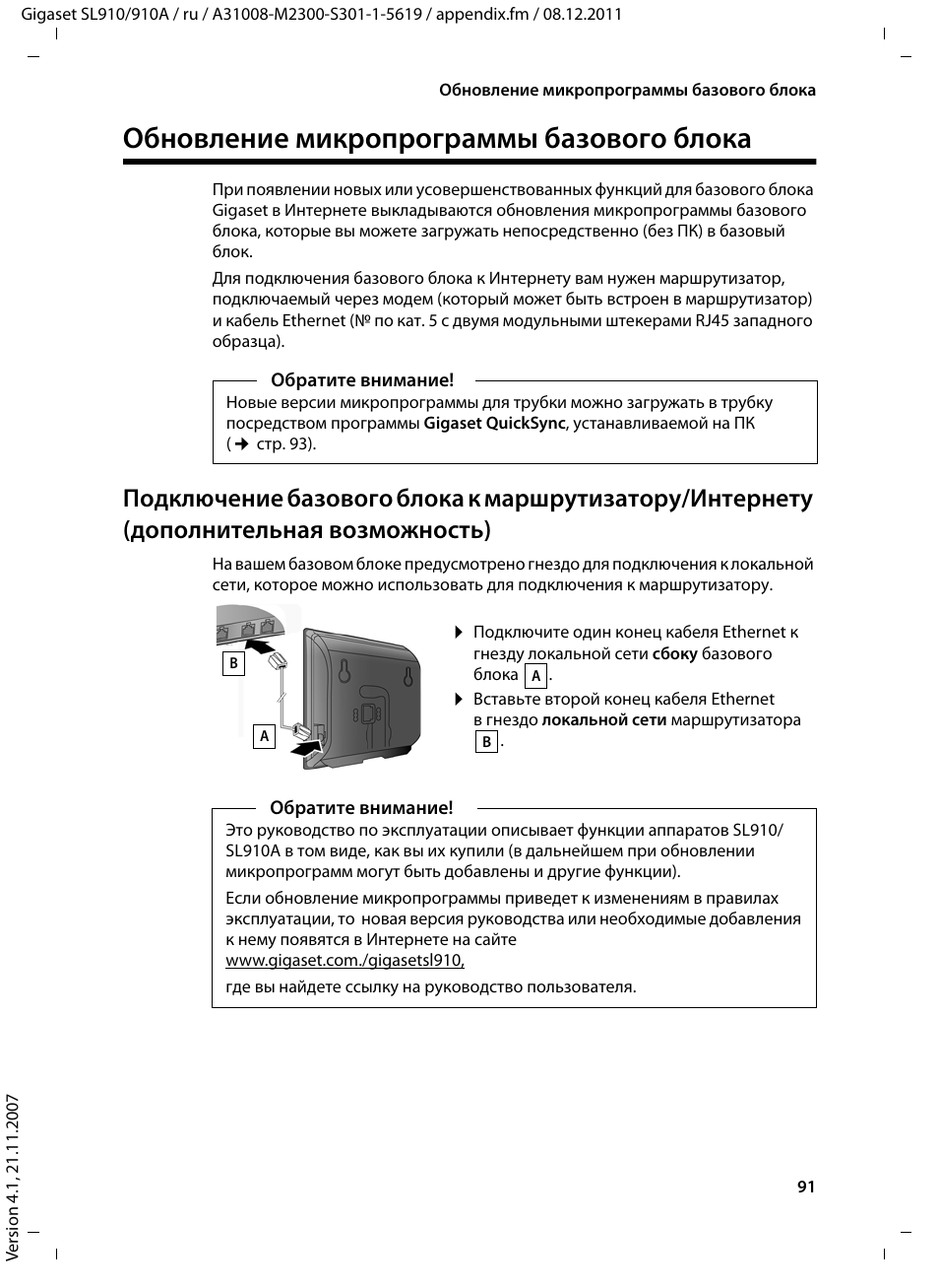 Блок инструкция. Gigaset sl910 блок питания. Siemens sl910. Gigaset sl910a подключение. Siemens Gigaset SL инструкция.