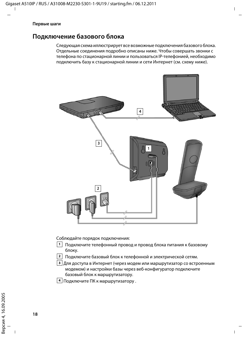 Как подключить беспроводной телефон. Gigaset c530 базовый блок. Схема подключения радиотелефона к телефонной. Siemens c590 IP. Gigaset a450 IP базовый блок.