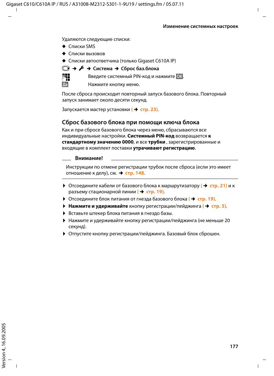 Сброс Базового Блока При Помощи Ключа Блока | Инструкция По.