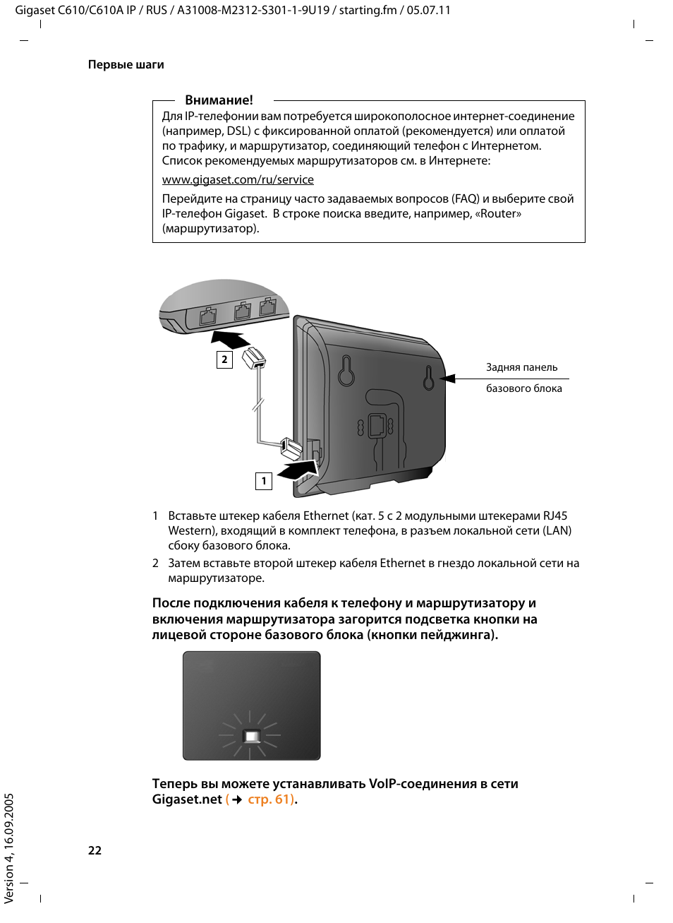 Ips инструкция. Gigaset c610a вызывная панель. Распространенные поломки базового блока Gigaset с 540 IP. Проверьте соединение телефона Gigaset. Gigaset c590 Тоновый режим.